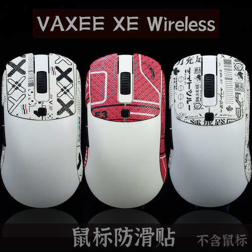 TBTL鼠标防滑贴VAXEEXE
