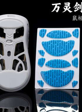 TBTLv2脚贴 万灵剑来PTFE铁氟龙高纯度顺滑鼠标防溢胶脚贴