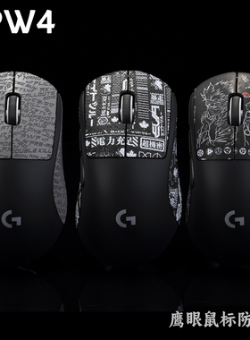 TBTL鼠标防滑贴G Pro X Superlight 2DEX GPW4鹰眼四代右手专用