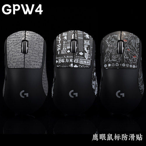 TBTL鼠标防滑贴G Pro X Superlight 2DEX GPW4鹰眼四代右手专用