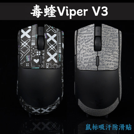 TBTL 新款Viper Razer毒蝰V3极速版专用款 不含鼠标 仅鼠标防滑贴