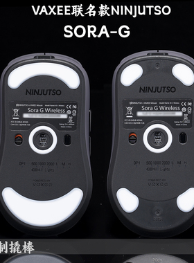 TBTLv2脚贴VAXEE联名NINJUTSO-SORA PTFE铁氟龙 顺滑鼠标防溢胶