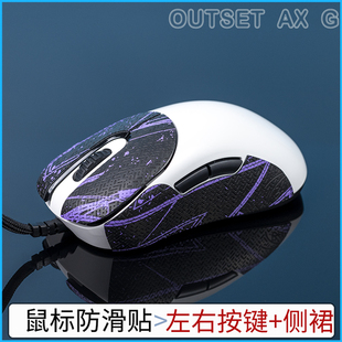 OUTSET vaxee WIRELESS 吸汗帖 TBTL G新款 鼠标防滑贴