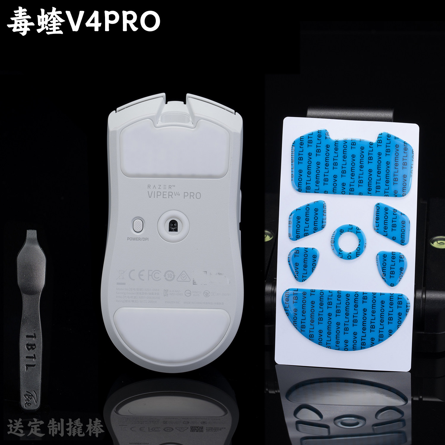 TBTLv2脚贴 新款毒蝰Viper V4pro专业版高纯度顺滑鼠标防溢胶脚贴