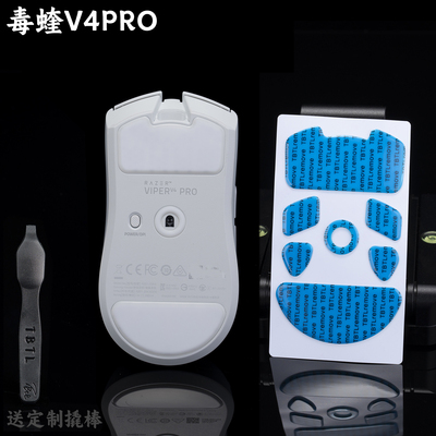 TBTLv2脚贴 新款毒蝰Viper V4pro专业版高纯度顺滑鼠标防溢胶脚贴