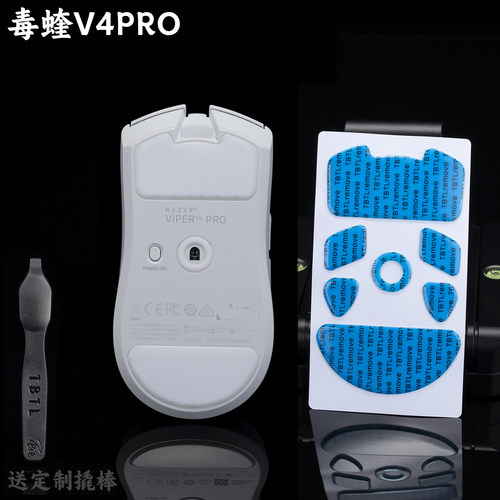 TBTLv2脚贴 新款毒蝰Viper V4pro专业版高纯度顺滑鼠标防溢胶脚贴
