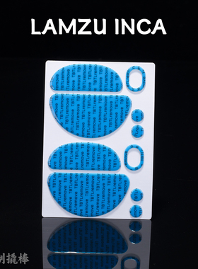 TBTL V2版本 LAMZU兰族INCA PTFE特氟龙防溢胶防塌陷弧边顺滑脚贴