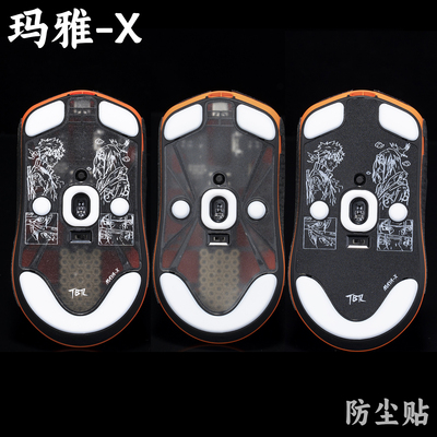 LamzuMaya-X大玛雅鼠标新防尘贴