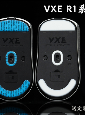 VXE R1 PROMAX SE通用 鼠标TBTL防溢胶脚贴 中等偏滑 不含鼠标