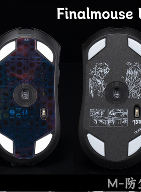 TBTL鼠标底部防尘贴Finalmouse ULX S M L 耐磨防尘贴