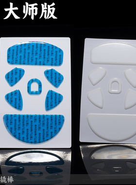 TBTLv2脚贴 ATK烈空X1 ULTIMATE大师版 高纯度顺滑鼠标防溢胶