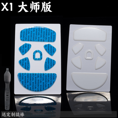 TBTLv2脚贴 ATK烈空X1 ULTIMATE大师版 高纯度顺滑鼠标防溢胶