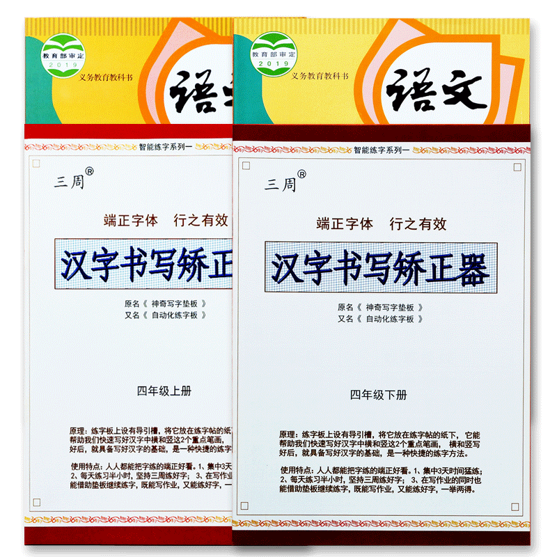 四年级字帖含笔画古诗一类二类字