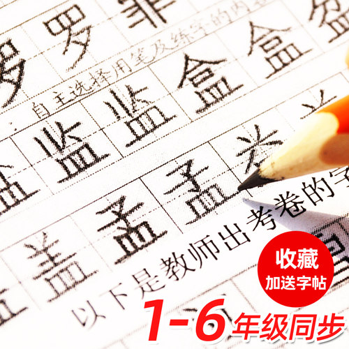 小学生同步字帖神奇垫板一写就正
