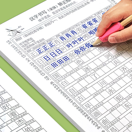 宋体仿宋体字帖学生成人矫正歪扭