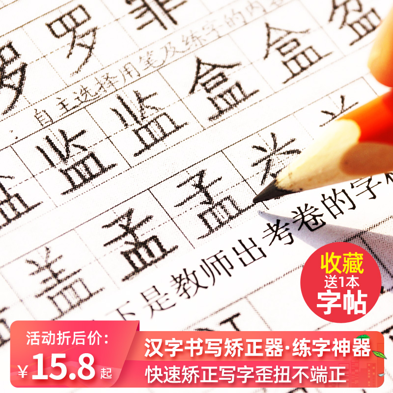 汉字书写矫正器小学生一日一练字板 矫正写字歪扭不端正重复使用课本生字同步 金文睿智办公专营店 淘优券