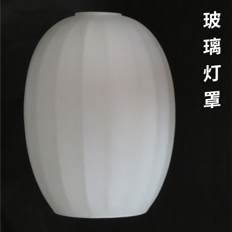 客厅灯罩外壳通用e27螺口灯头椭圆形琉璃条纹奶白雾面餐吊灯配件