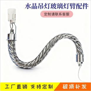 欧式蜡烛水晶吊灯玻璃灯臂配件扭纹S形弯管DIY壁灯装饰螺纹灯管