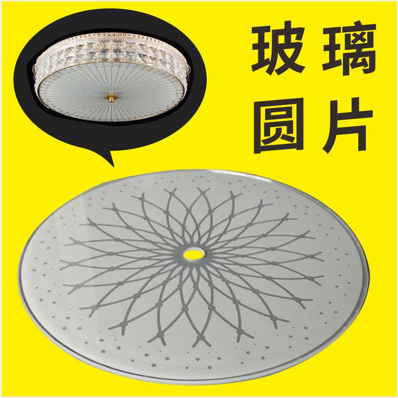 自制吸顶灯圆形万能灯罩防刺眼更换客厅风扇吊灯平板玻璃圆片配件图片