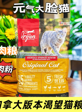 加拿大orijen原始猎食渴望猫粮灰猫鸡肉加版苔原渴望八重猫粮试吃