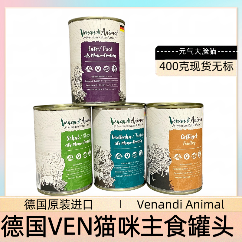 德国VEN猫咪主食罐头400克现货