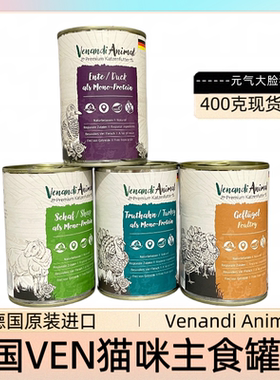 德国Venandi Animal猫罐头成幼猫咪无谷鲜肉主食罐头补水湿粮零食