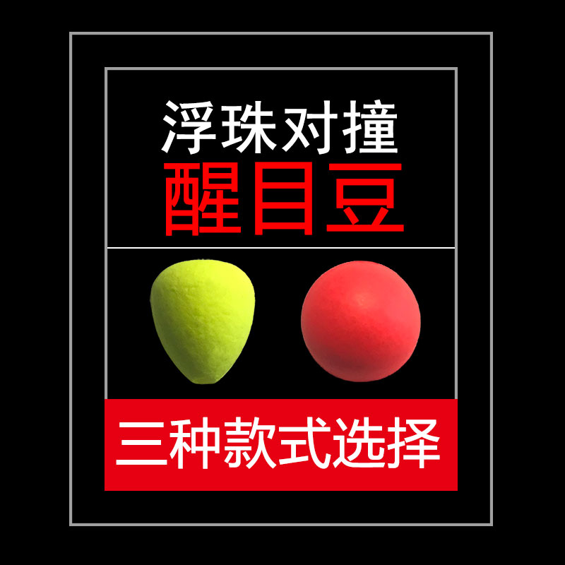 碰撞轻口鲫鲤鱼放大垂钓醒目豆