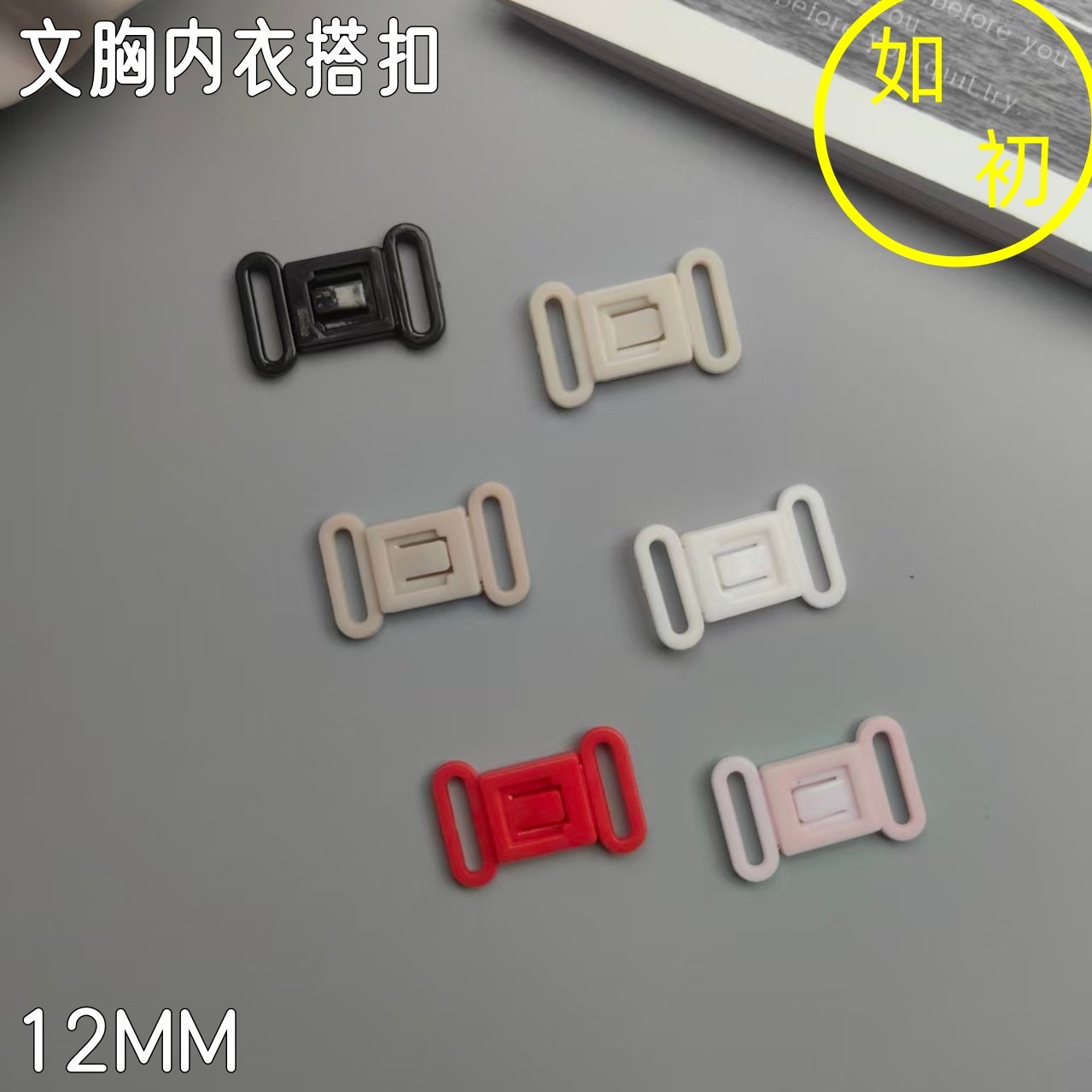 文胸前扣搭扣妈咪哺乳扣内衣前排插扣对扣修补配件胸罩泳衣调节扣