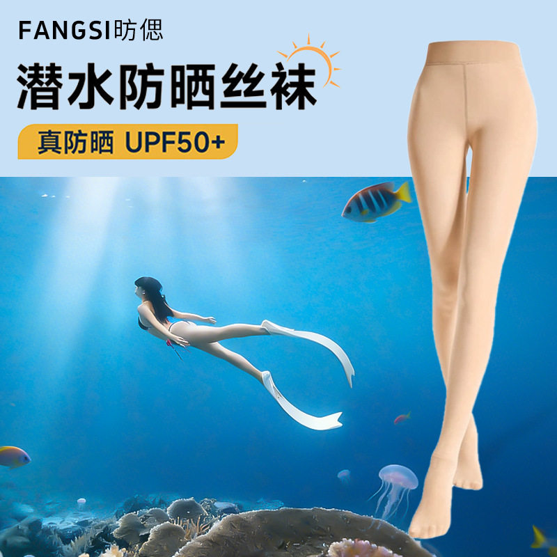 三双装潜水专用防晒丝袜夏薄款隐形一线裆丝袜防勾丝耐穿肉色丝袜