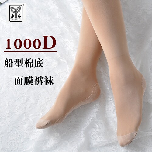 永春天鹅绒船型防滑面膜丝袜