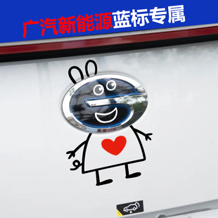 新能源【蓝色标专属】广汽传祺新能源小猪佩奇搞笑贴纸车标创意贴