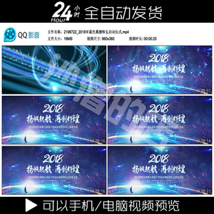 2018年蓝色震撼恢弘启动仪式优秀员工表彰晚会企业颁奖典礼ae模板