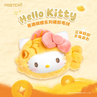 萌趣正版三丽鸥hellokitty喜遇锦鲤系列搪胶毛绒挂件KT猫礼物盲盒