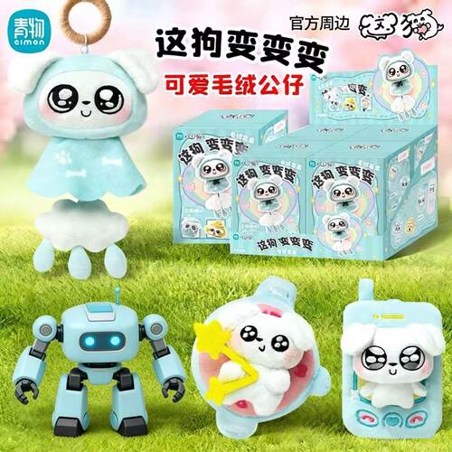 青物正版这狗变变变毛绒公仔便便可爱表情玩偶挂件周边礼物盲盒
