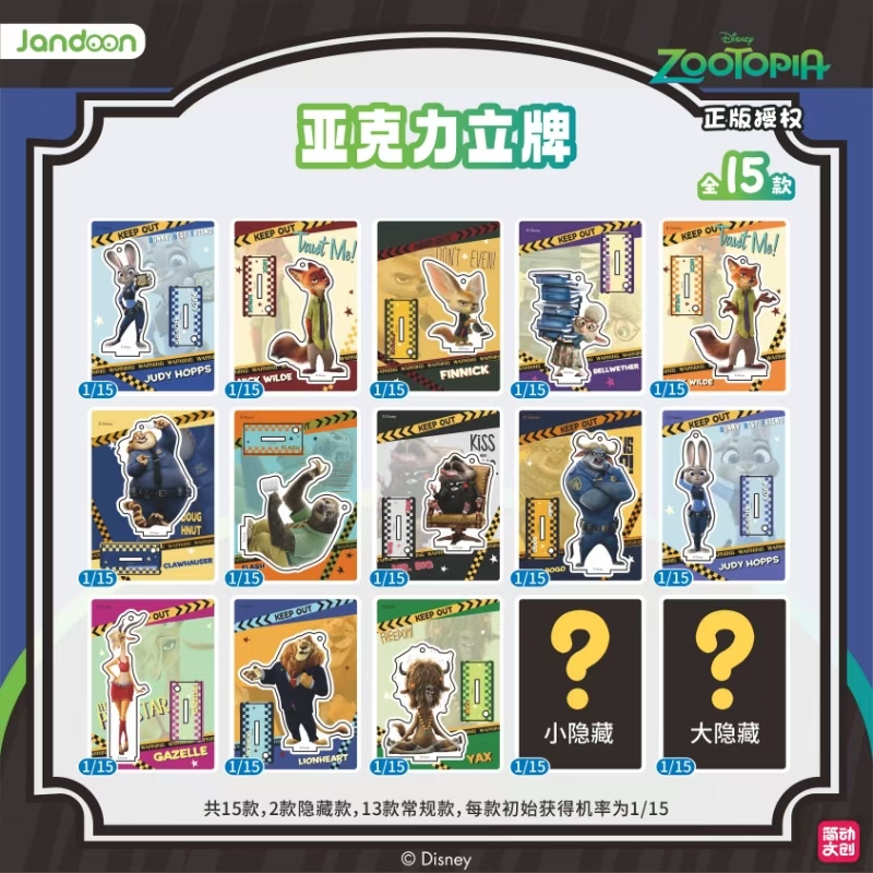 简动正版疯狂动物城亚克力人物立牌课外朱迪尼克电影礼物周边盲盒