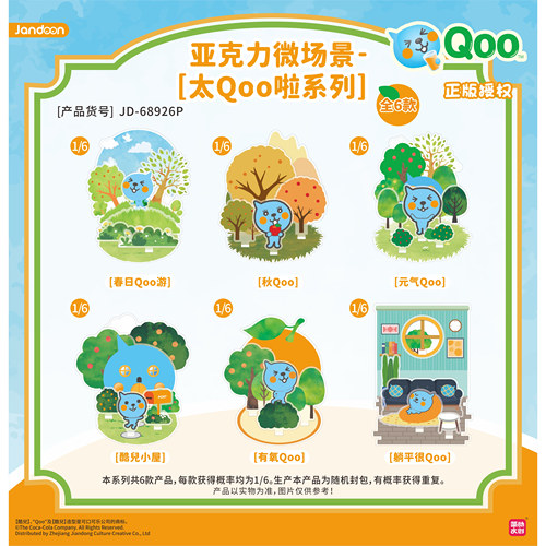 简动正版酷儿亚克力微场景太Qoo啦系列盲盒摆件拼装可爱礼物
