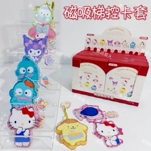 简动正版 三丽鸥梯控卡套幸福房间系列门禁卡套kt布丁可爱挂件盲盒
