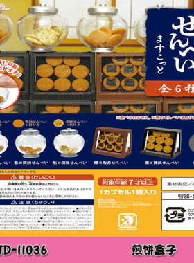 正版授权 日本jdream扭蛋煎饼盒子摆件 昭和驮果子屋微缩食玩
