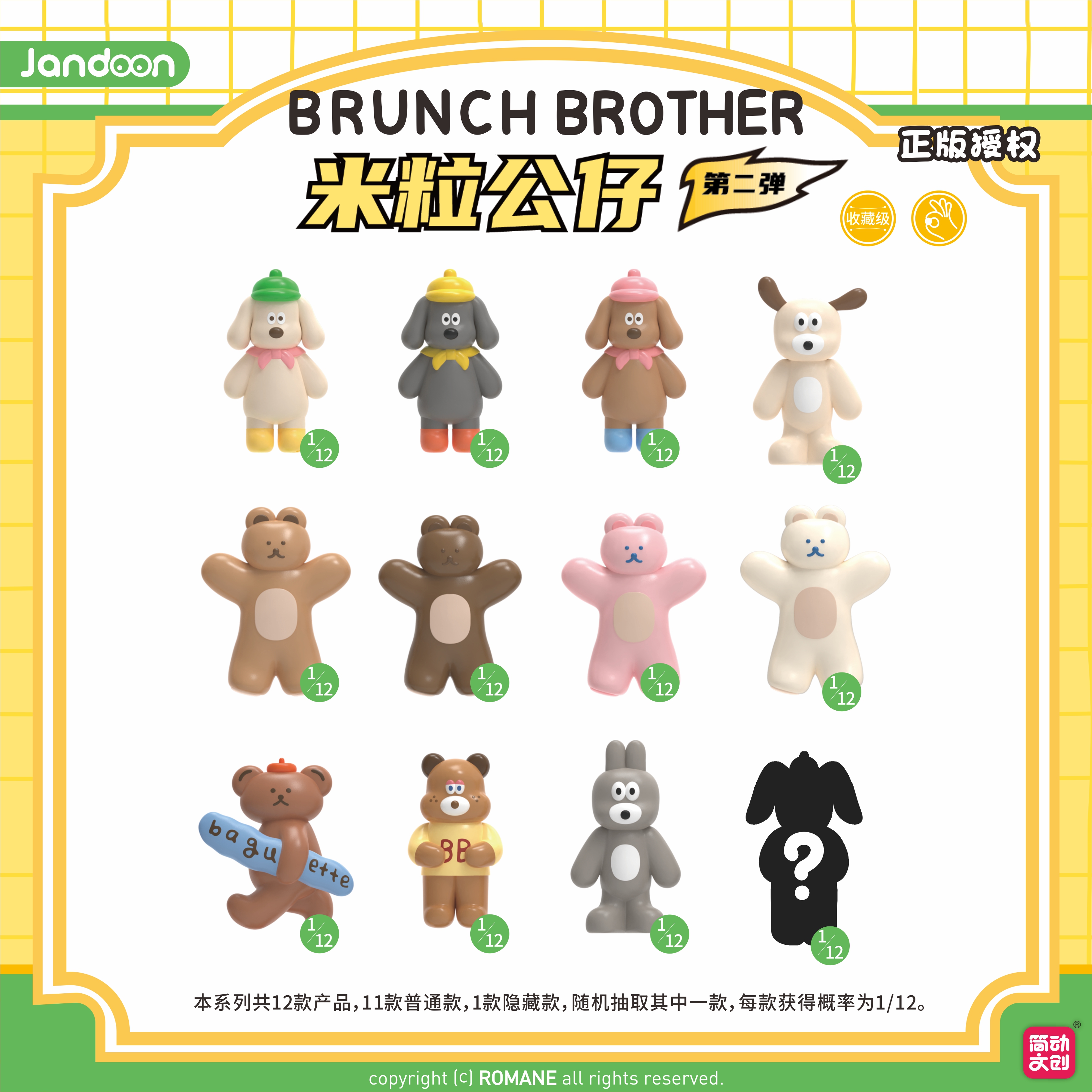 简动正版吐司兄弟米粒公仔第二弹可爱暴击萌粒手办Q萌礼物盲盒