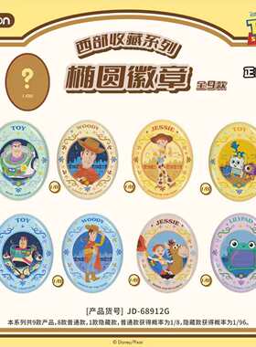 简动正版迪士尼玩具总动员5椭圆徽章西部收藏系列吧唧挂件盲盒