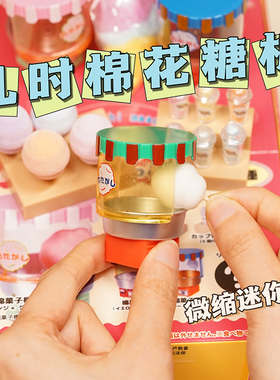 正版日本JDREAM昭和驮果子棉花糖机玩具第二弹迷你仿真摆件扭蛋