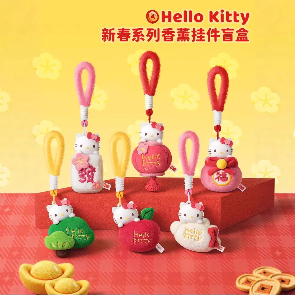 马克图布正版三丽鸥HelloKitty新春系列香薰挂件毛绒新年礼物盲盒