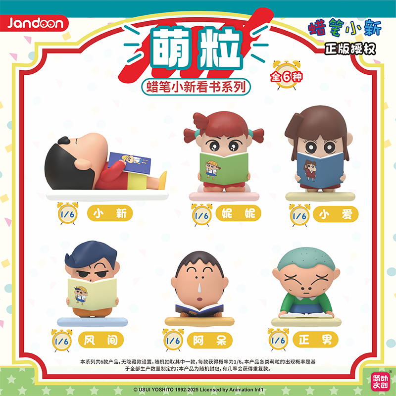 简动文创蜡笔小新看书系列萌粒盲盒潮玩米粒公仔周边手办桌面摆件