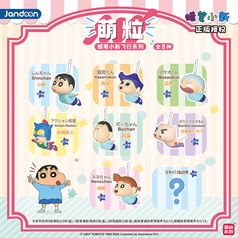简动文创蜡笔小新飞行系列萌粒盲盒潮玩米粒周边桌面挂件盲袋摆件