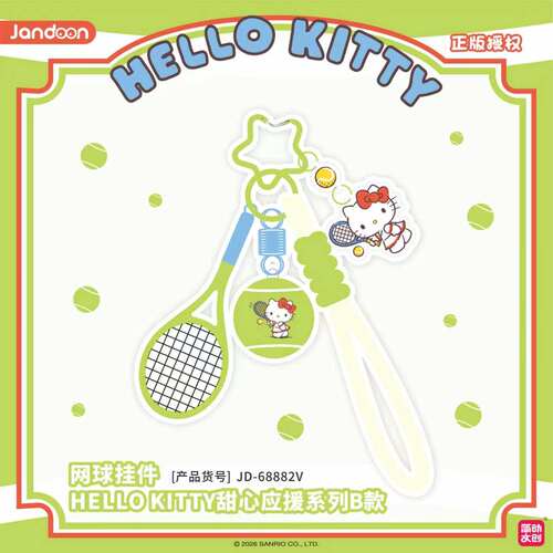 简动正版三丽鸥HELLO KITTY网球挂件甜心应援系列凯蒂猫清新挂饰