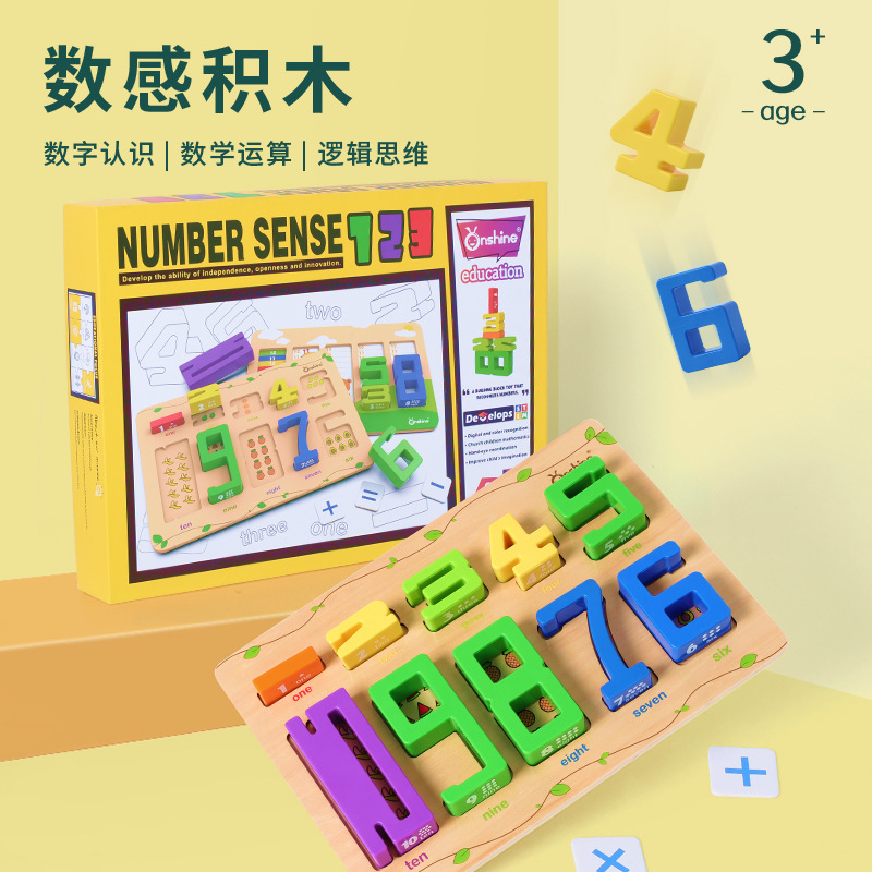 onshine幼儿童认数字早教益智力开发宝宝积木拼装大颗粒玩具2-3岁