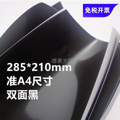 285x210mm 准A4尺寸双面黑激光相纸 打标焊接切割机用感光调光纸