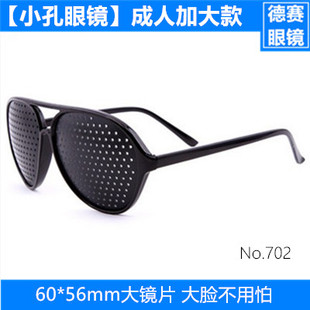小孔多孔洞洞眼镜成人加大款 头围较大者近视弱视散光老花舒缓眼压