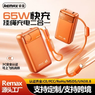 remax睿量65W快充自带挂绳线充电宝11850mAh便携移动电源带礼品
