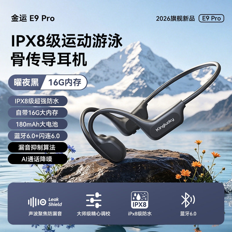 金运耳机金运骨传导耳机蓝牙无线